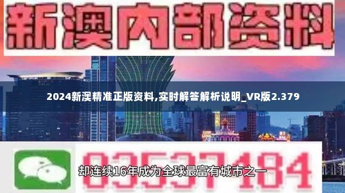 新澳2024年精准资料32期,新澳2024年精准资料解析，第32期深度探讨