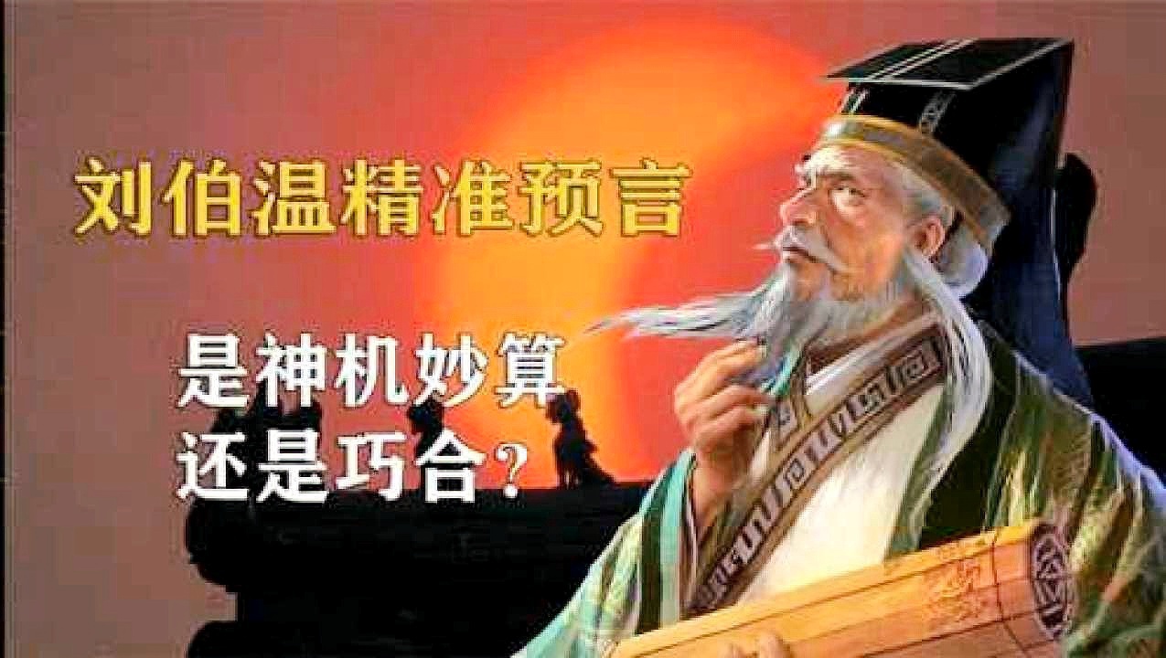 刘伯温三期必出一期白小姐,刘伯温三期必出一期白小姐，神秘预言背后的故事