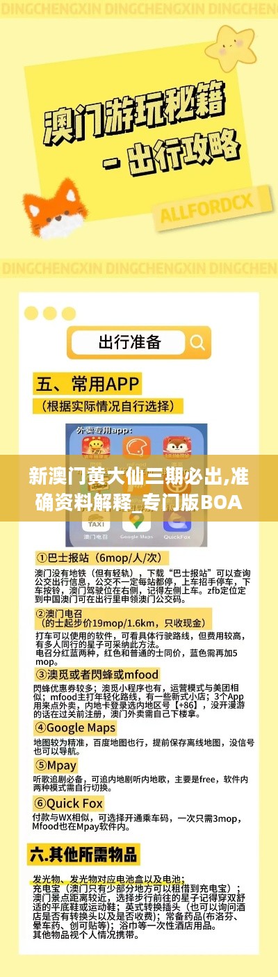 下载香港黄大仙救世报资料,探索黄大仙救世报，下载资料与信仰解读